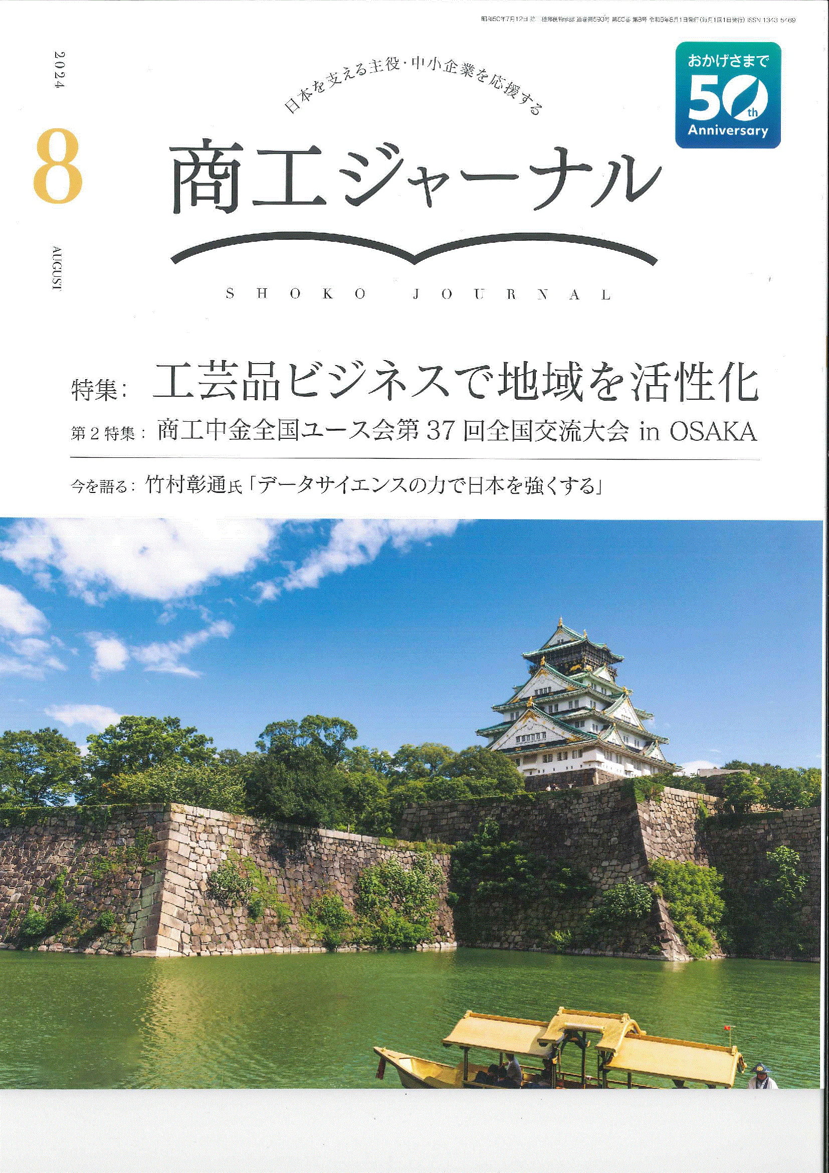 商工ジャーナル