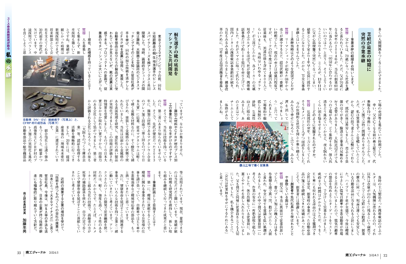 私の承継